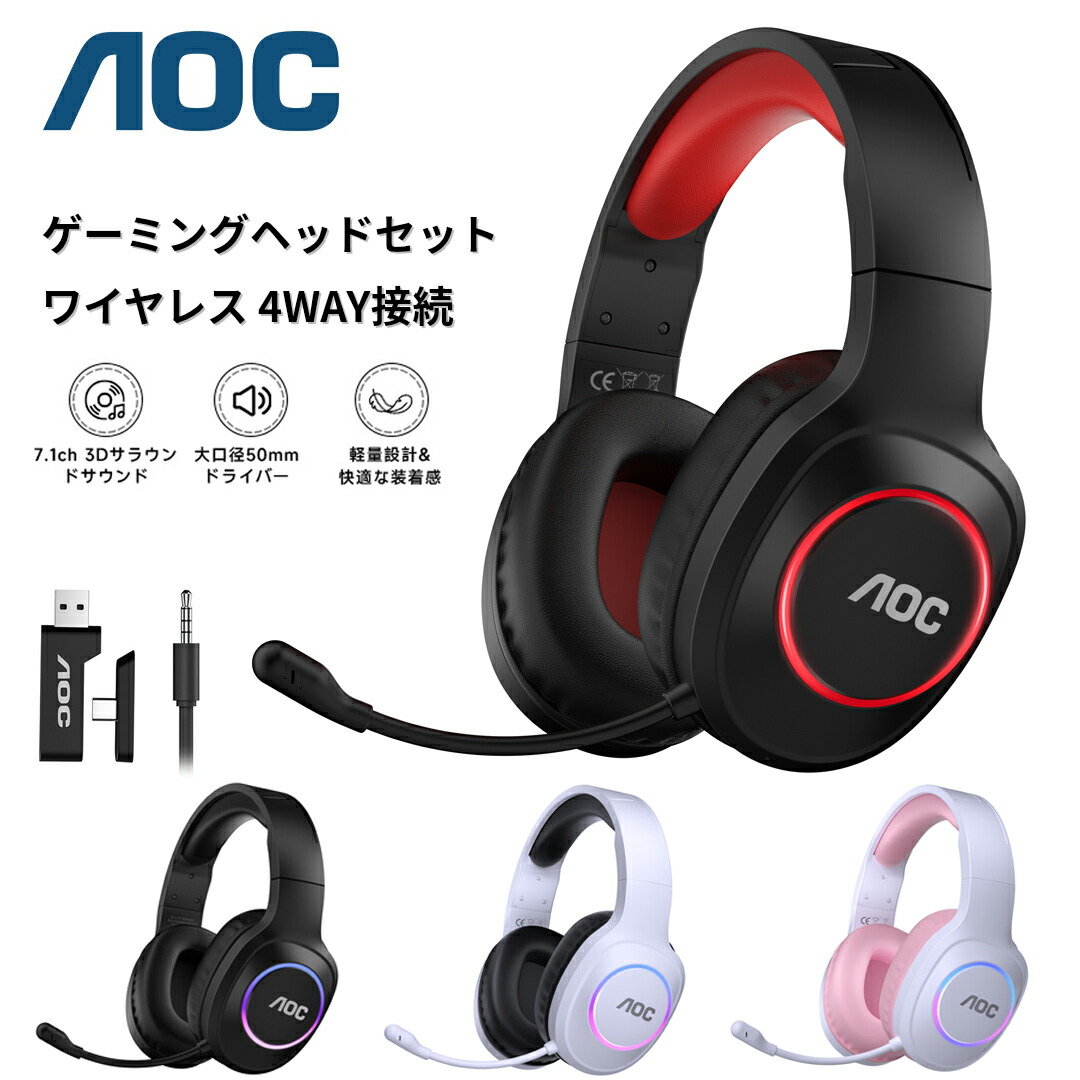 楽天市場】国内正規品 AOC ワイヤレス ゲーミング ヘッドセット 7.1ch