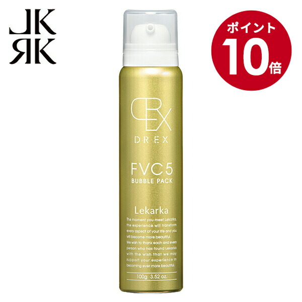 レカルカ、FVC5 バブルパック レカルカDREX FVC5 バブルパック 通販