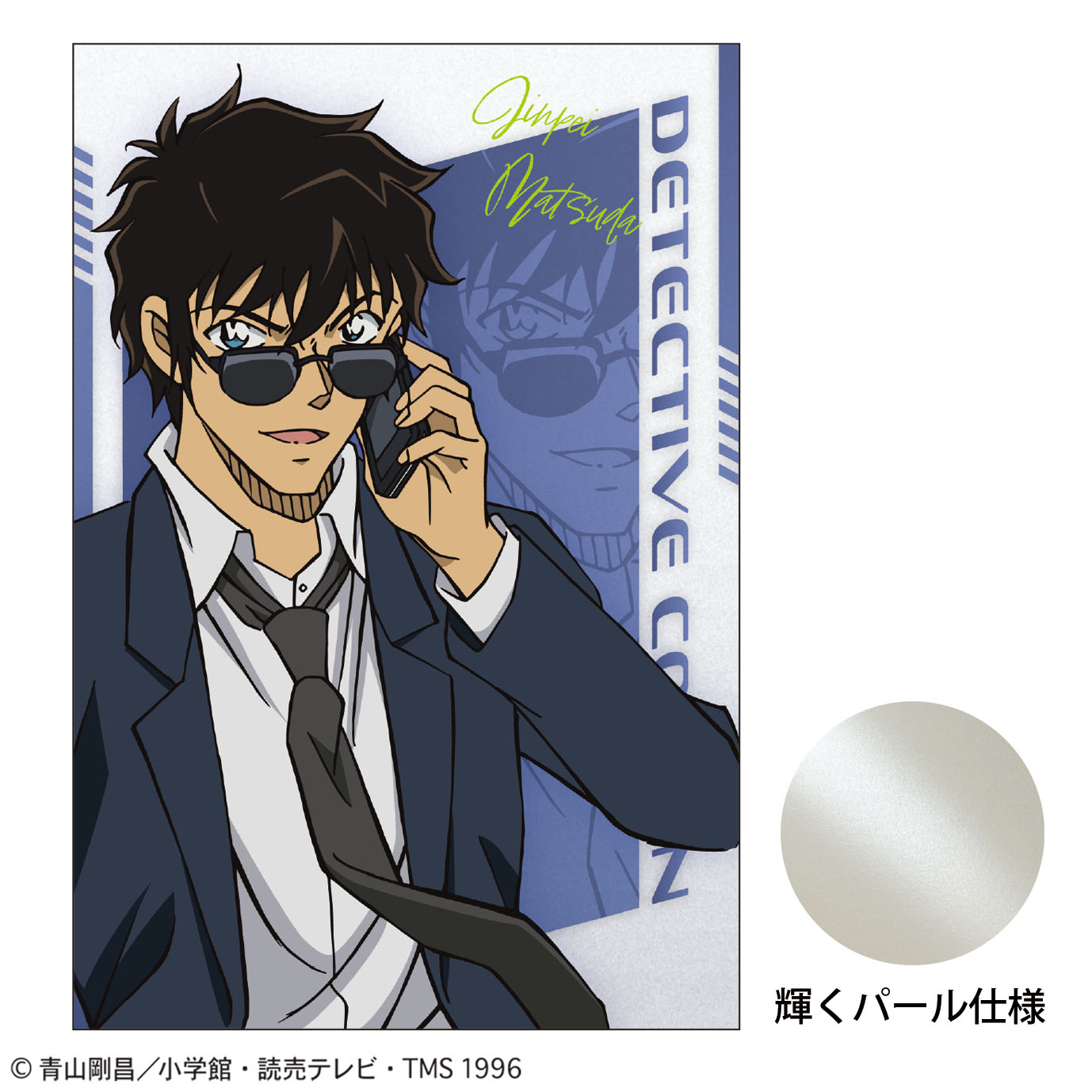 松田陣平」の人気商品一覧 | 安い商品を通販サイトから探す - 価格.com