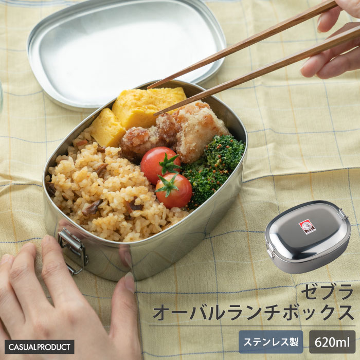 楽天市場】zebra ステンレス オーバルランチボックス 15cm お弁当箱