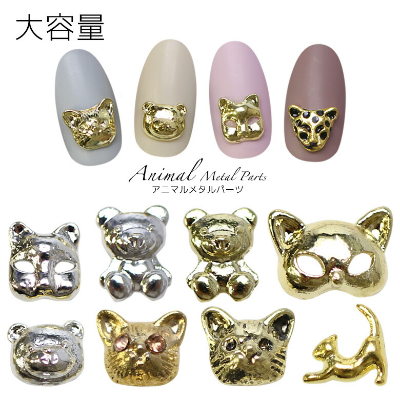 楽天市場】アニマル メタルパーツ 大容量 PROP NAIL メタルパーツ