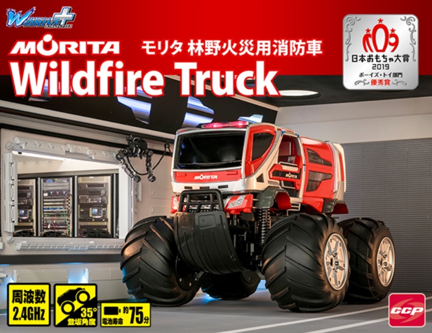 楽天市場】CCP Wドライブプラス モリタ林野火災用消防車 水陸両用