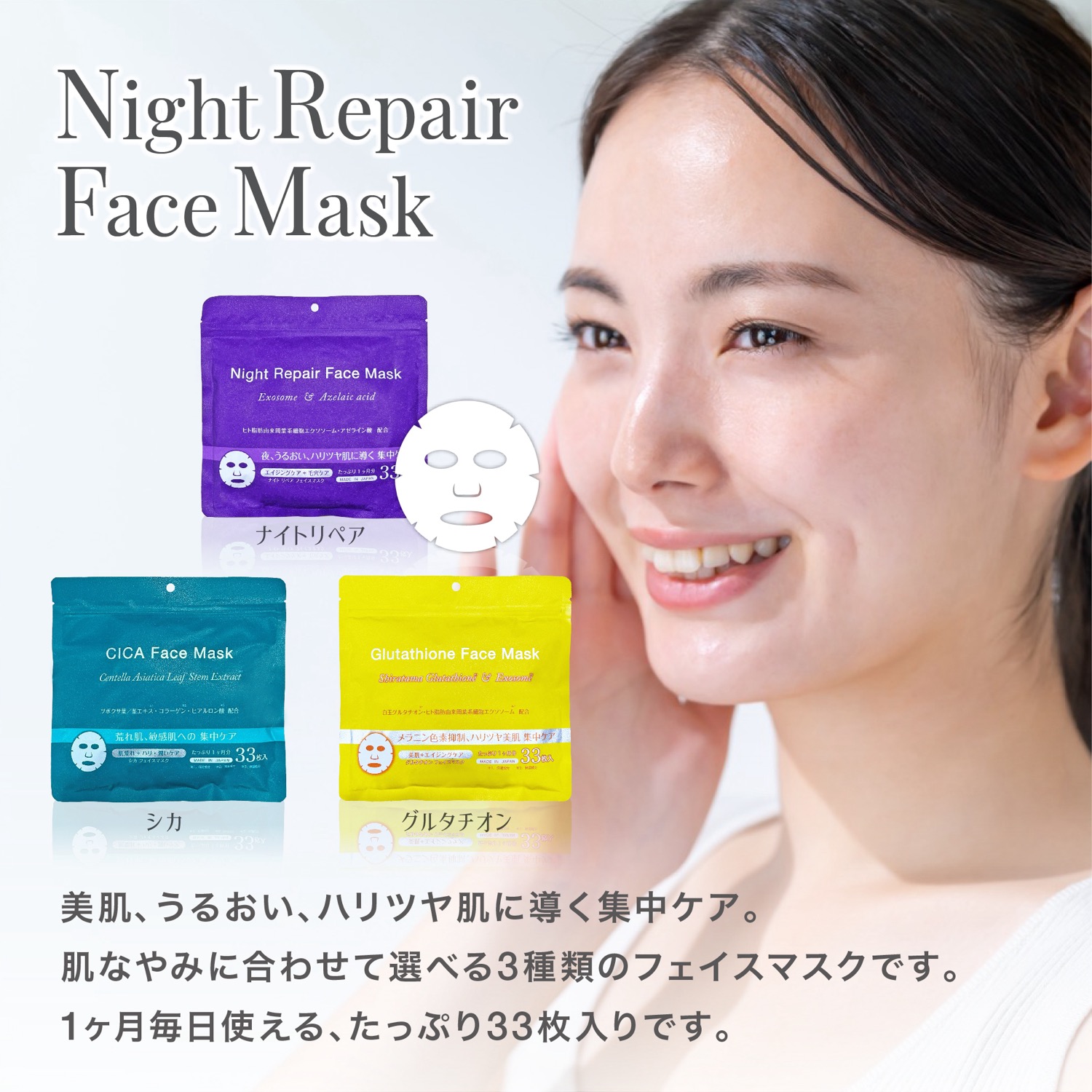 楽天市場】【セットでお得】 ナイトリペア フェイスマスク 33枚入 1