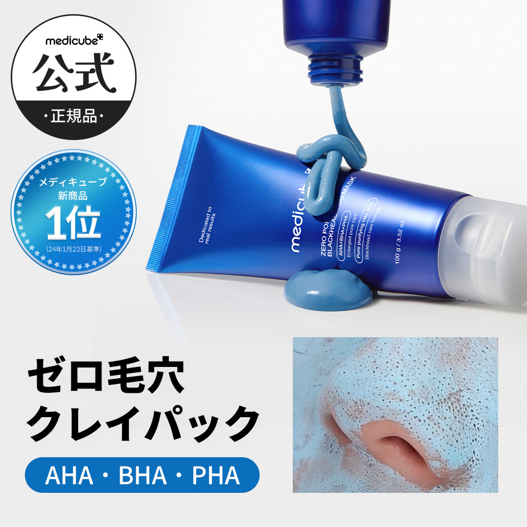 楽天市場】訳ありポッキリ【公式正品】ゼロ毛穴クレイパック（ メディ