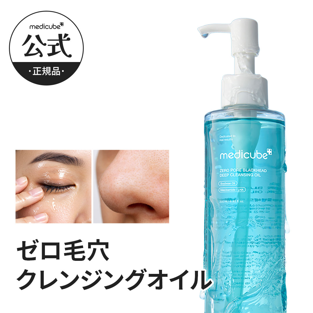 楽天市場】【公式正品】ゼロ毛穴クレンジングオイル（ メディキューブ