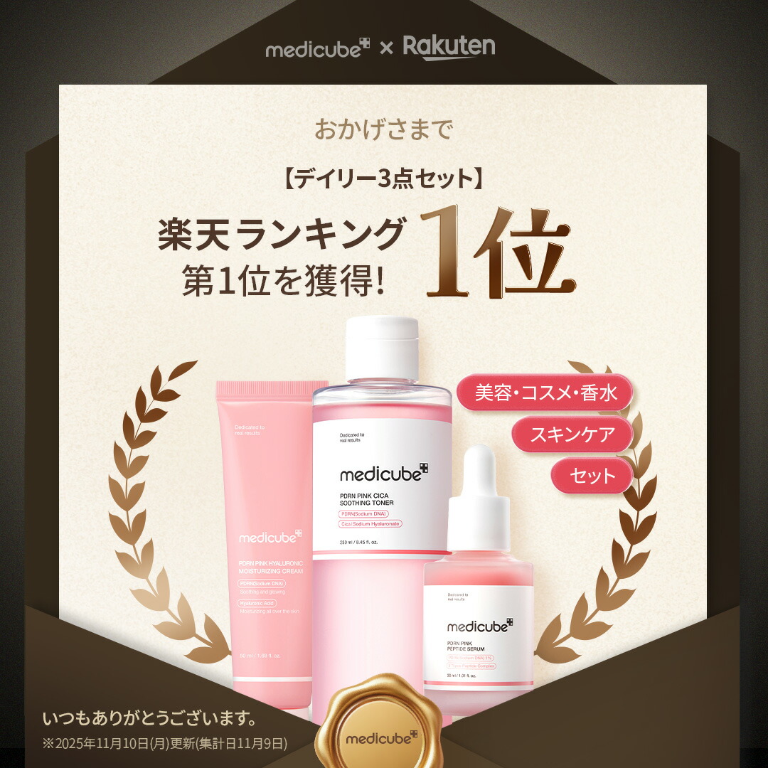楽天市場】ポイント20倍【medicube公式】デイリー3点 セット（メディ