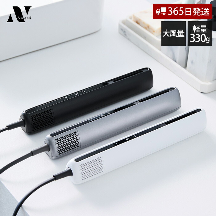 Noend エアーブロースティックドライヤー」の人気商品一覧 | 安い商品