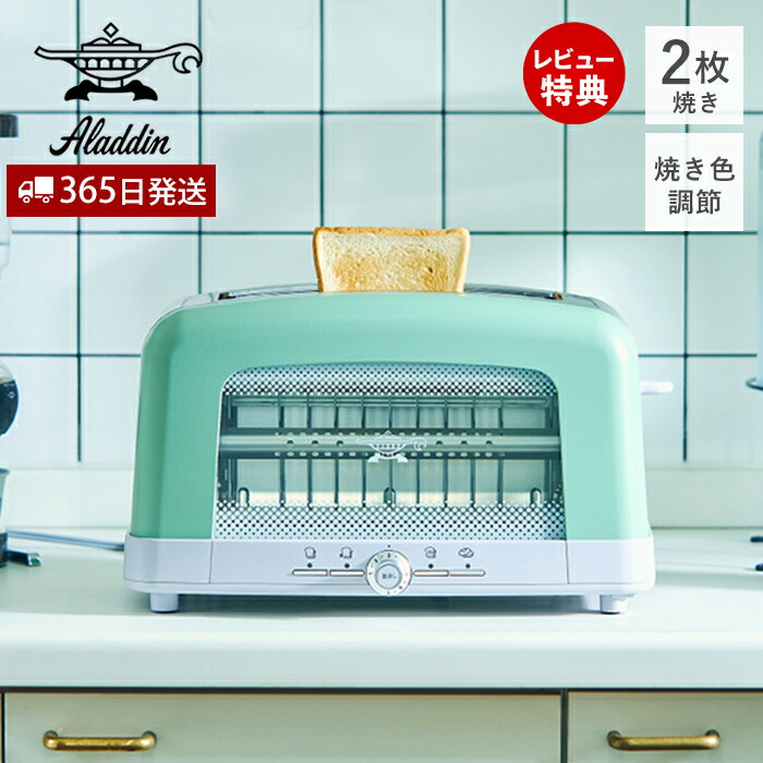 トースター アラジン ホワイト」の人気商品一覧 | 安い商品を通販
