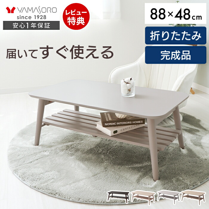 楽天市場】【LINE追加300円クーポン】ローテーブル 折りたたみ 折れ脚