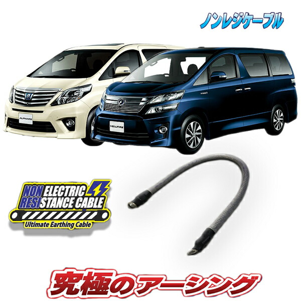 楽天市場】20アルファード・ヴェルファイア ハイブリッド専用 ノン