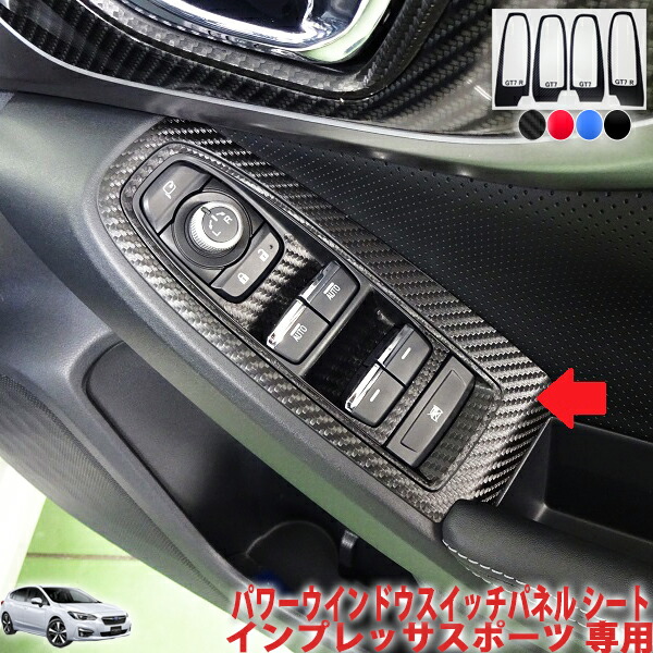 楽天市場】インプレッサスポーツGT系 パワーウインドウスイッチ