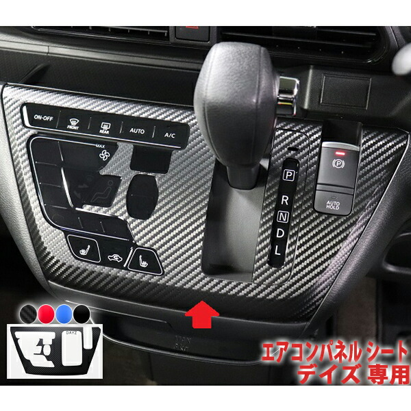 楽天市場】デイズ エアコンパネルシート : AQUA-STYLE