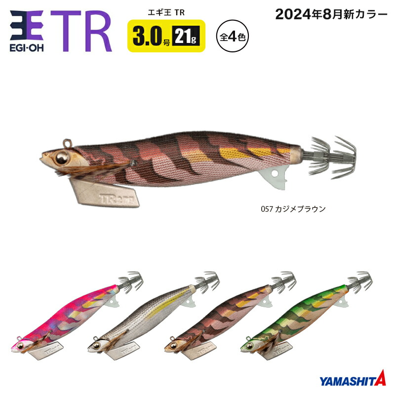 ヤマシタ エギ王TR3.5号 廃盤モデル ティップランエギ9本+シンカー