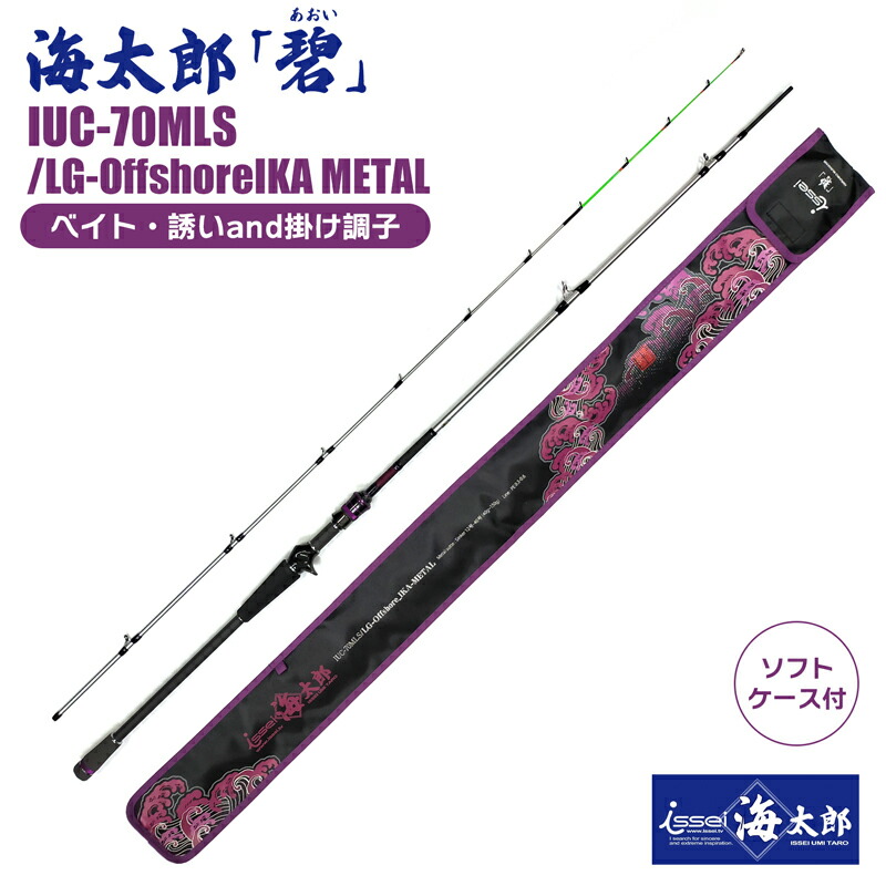 楽天市場】釣り竿 海太郎 碧 IUC-70MLS／LG-Offshore IKA METAL 7ft