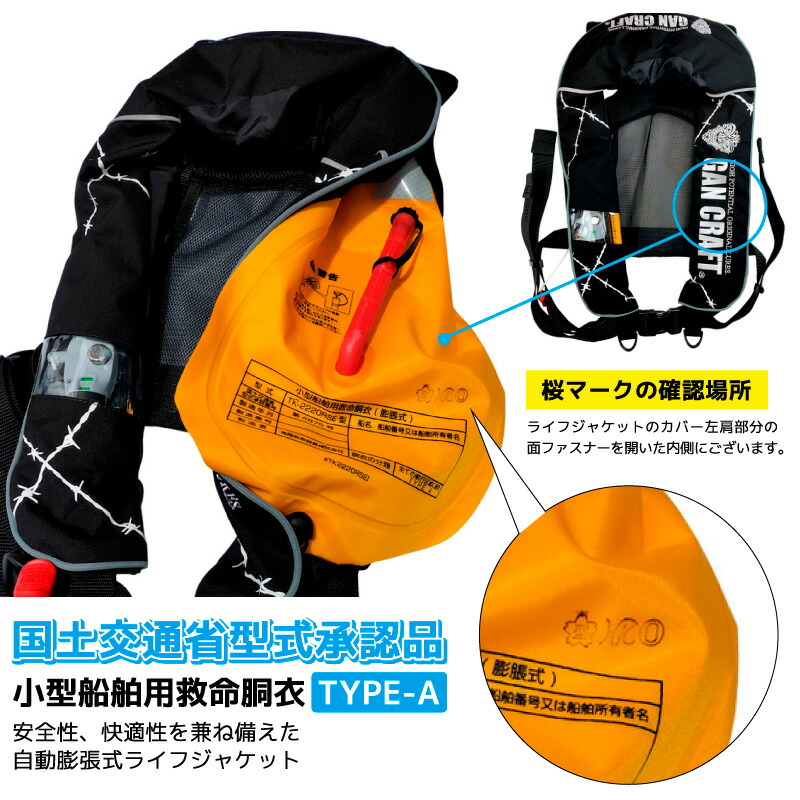 楽天市場】ライフジャケット 自動膨脹式 タイプA 桜マーク付 検定品
