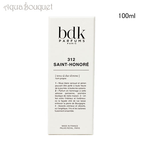 楽天市場】ビーディーケーパルファム 312 サン オノレ