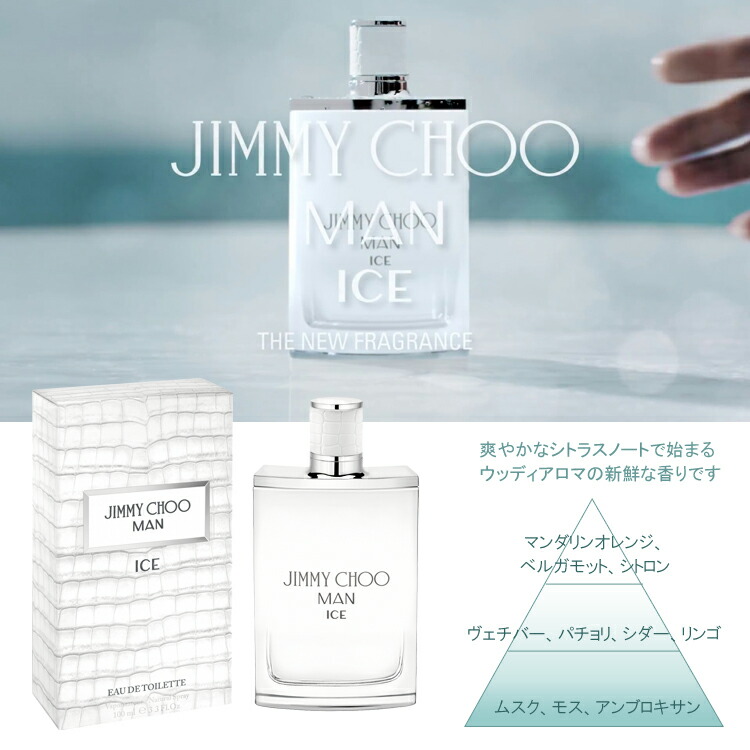 楽天市場】ジミーチュウ マン アイス オードトワレ 100ml 香水 メンズ
