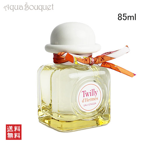 楽天市場】エルメス ツイリー オー ジンジャー 85ml 香水 レディース