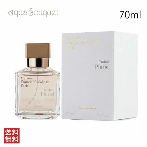 楽天市場】メゾン フランシス クルジャン マスキュラン プルリエル