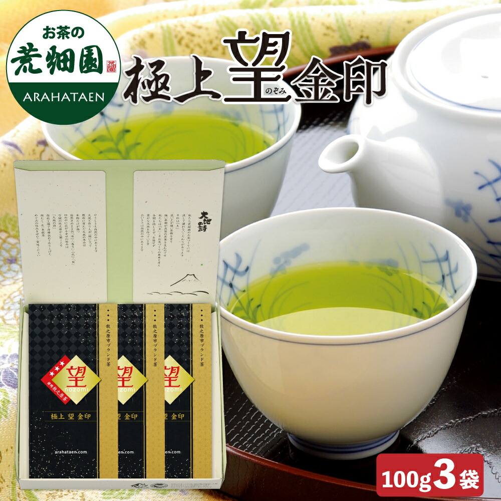 楽天市場】新茶 2025 極上 望 金印100g箱入 ギフト箱 煎茶 緑茶 お茶