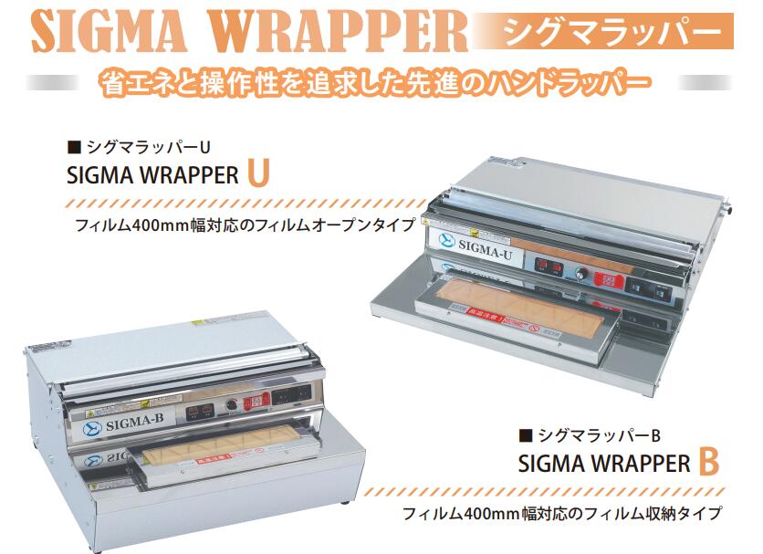 楽天市場】ARC製【 シグマラッパーB WSEB (400mm幅対応)】 食品包装用