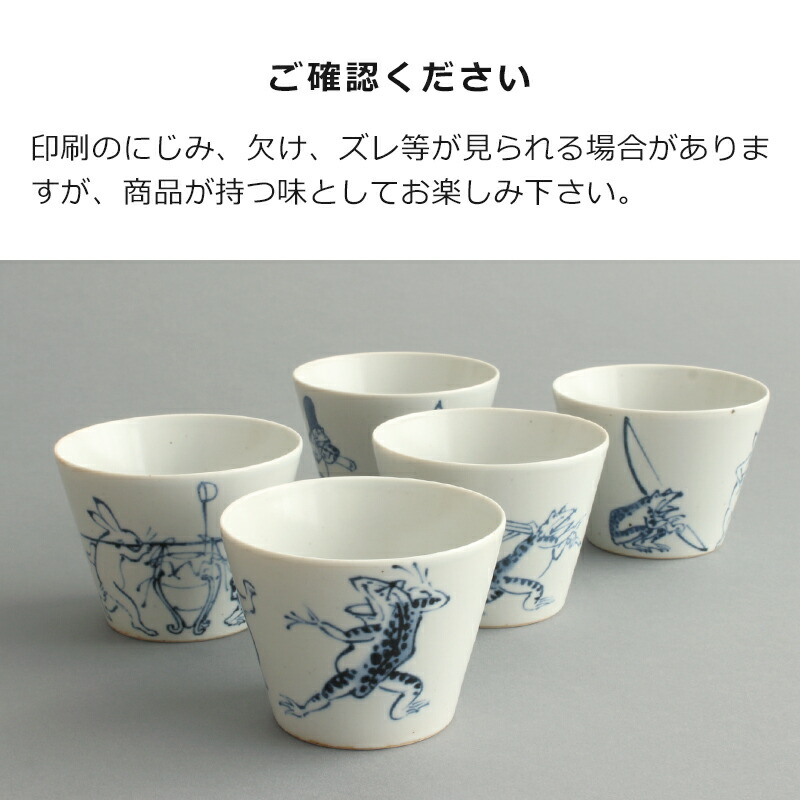 楽天市場】【蕎麦猪口大事典 鳥獣戯画 そばちょこ】そば猪口 食器