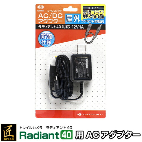 楽天市場】ラディアント40用 PSE認証 ACアダプター/ACアダプタ 100