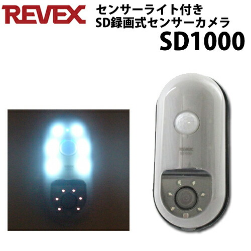 楽天市場】REVEX リーベックス マイクロSD録画式 センサーライト搭載