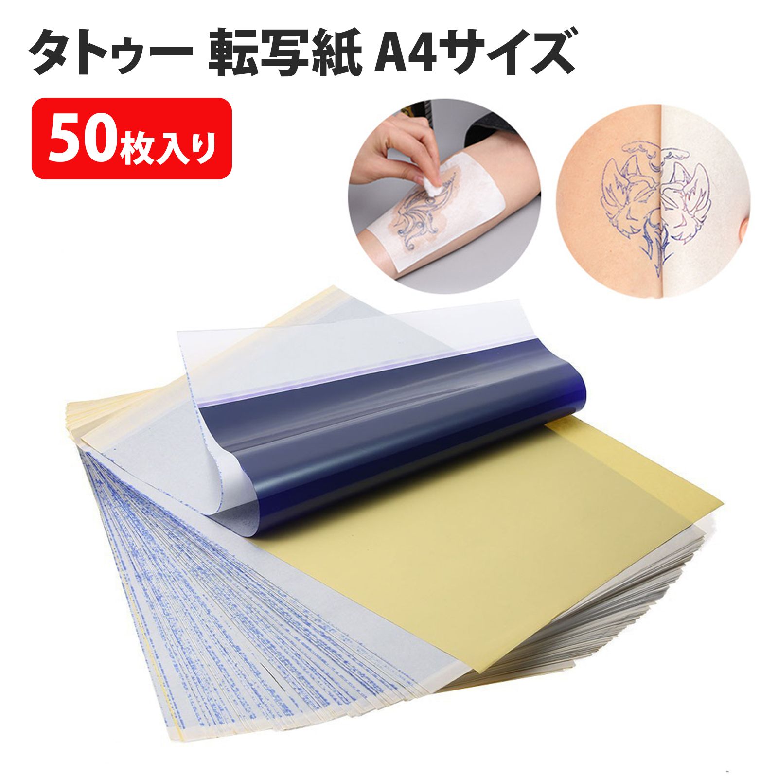 楽天市場】【50枚入り】タトゥー転写紙 A4 熱転写紙 タトゥー転写