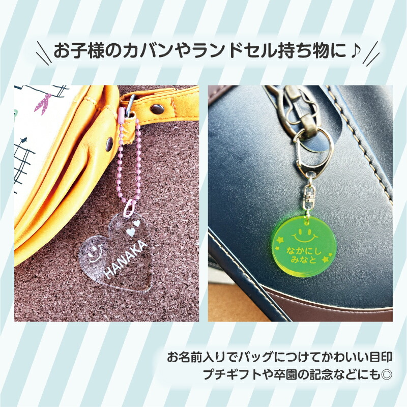 楽天市場】名入れ 彫刻 お名前 アクリルキーホルダー 1個 キッズ 子供