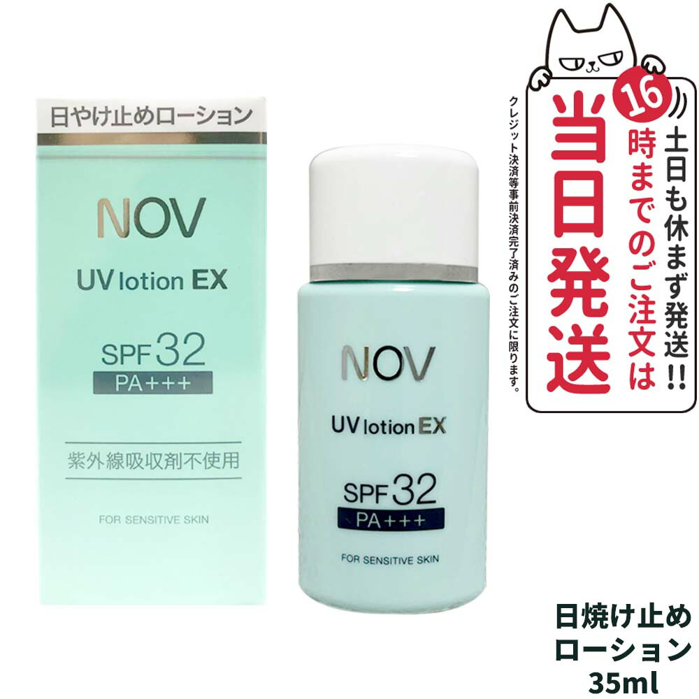 楽天市場】【国内正規品】NOV ノブ 日焼け止め UVローションEX / UV