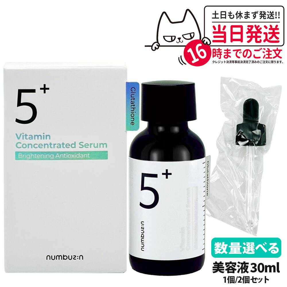 楽天市場】【数量選べる 国内当日発送】NUMBUZIN ナンバーズイン 5番