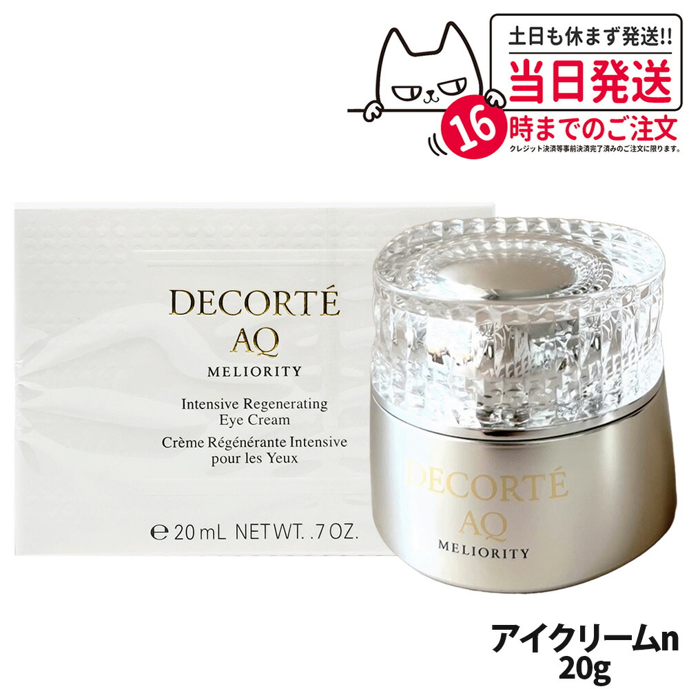 楽天市場】コスメデコルテ aq ミリオリティ インテンシブクリーム 45g