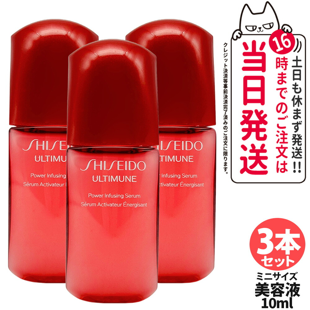 資生堂アルティミューン」の人気商品一覧 | 安い商品を通販サイトから