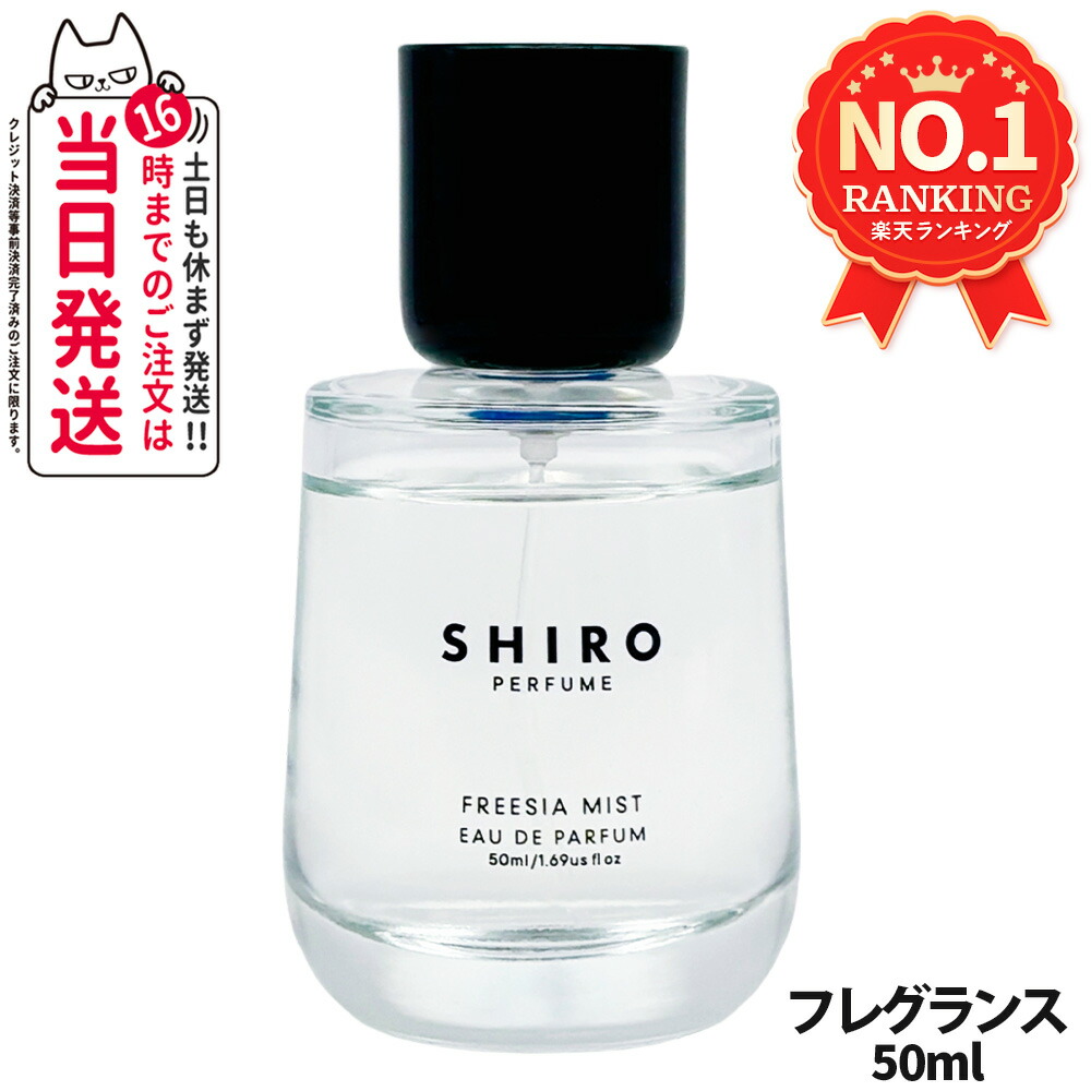楽天市場】香水 shiro 50の通販