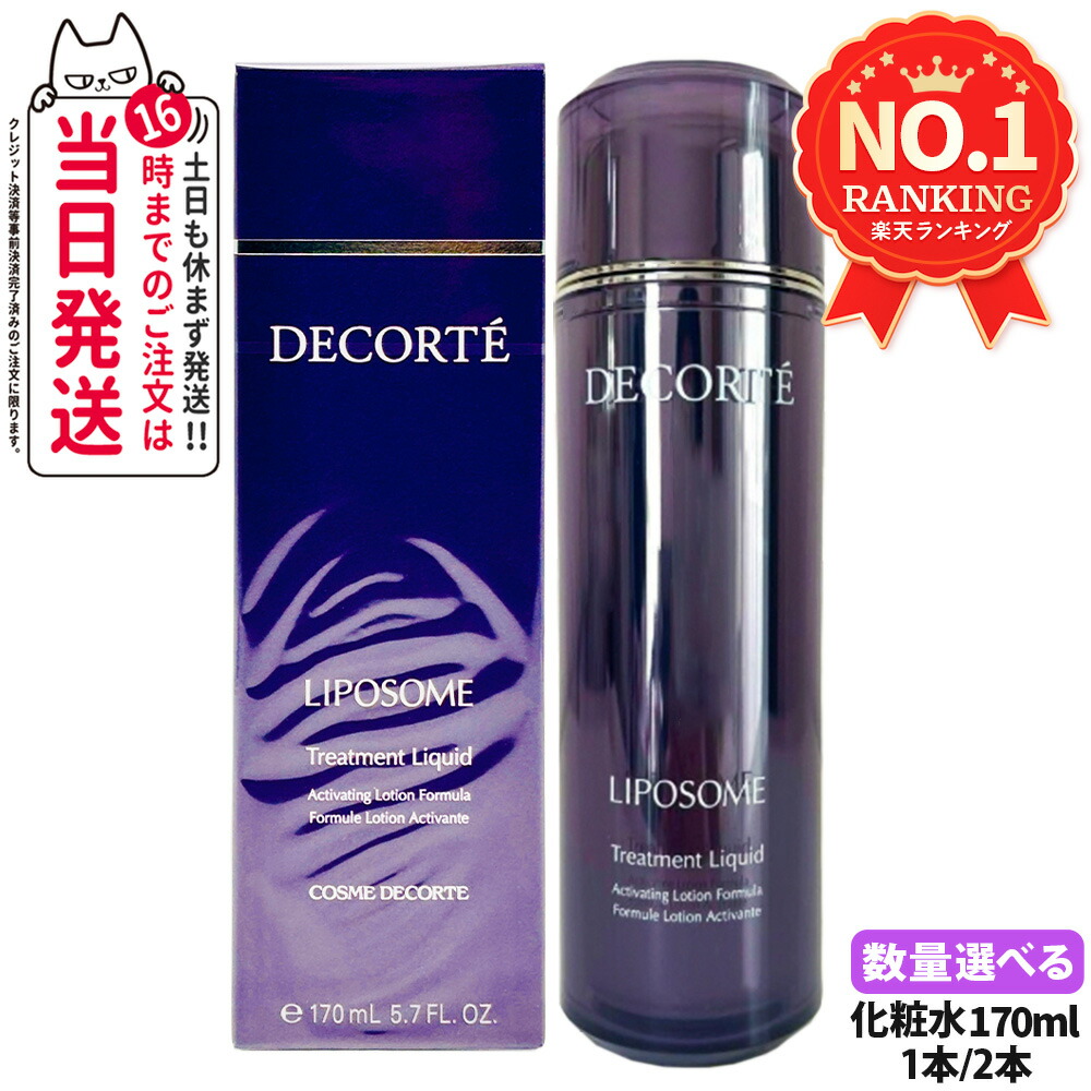 楽天市場】【国内正規品】コスメデコルテ リポソーム トリートメント