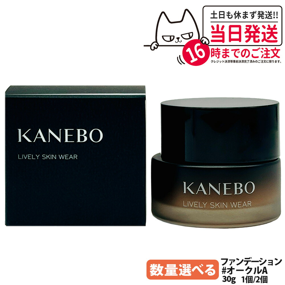 楽天市場】【国内正規品】KANEBO カネボウ ライブリースキン ウェア