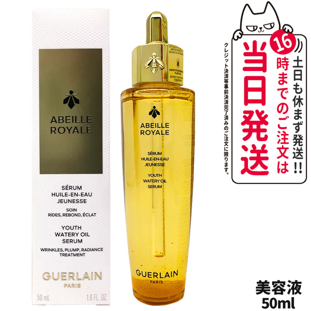 楽天市場】GUERLAIN ゲラン アベイユ ロイヤル アドバンスト ウォータ