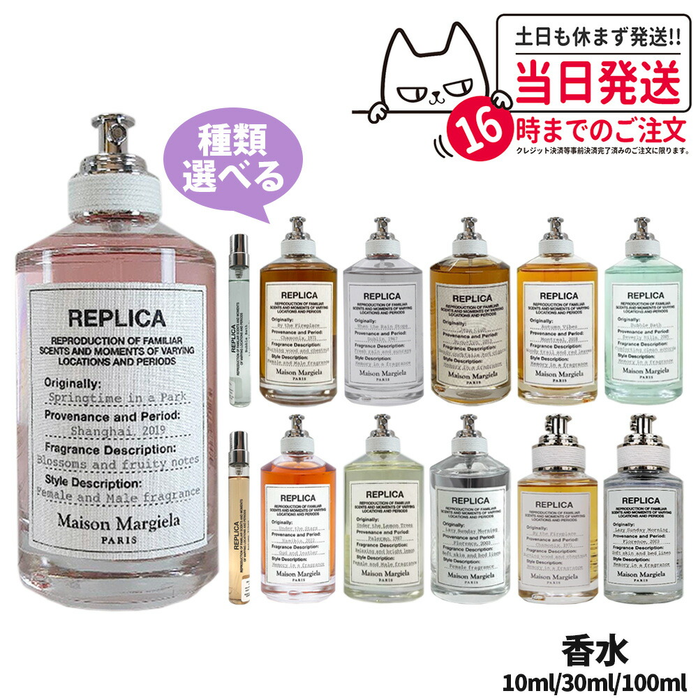 楽天市場】【全11種類】メゾン マルジェラ レプリカ オードトワレ EDT