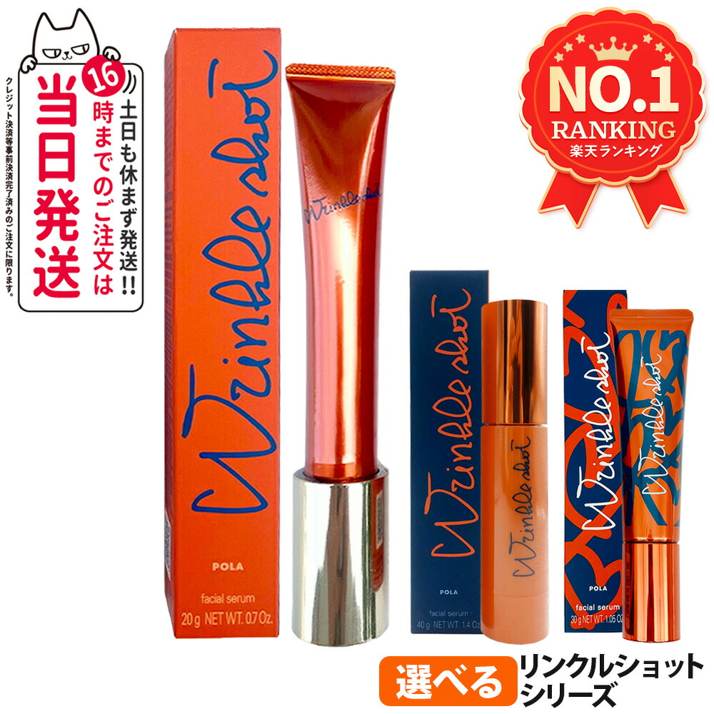 楽天市場】【国内正規品・数量限定】POLA ポーラ リンクルショット