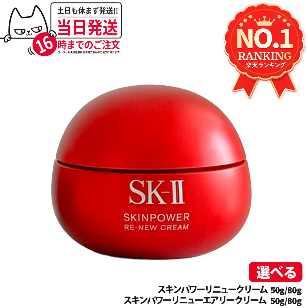 楽天市場】【2025年新発売 国内正規品】SK2 SK-II エスケーツー スキン