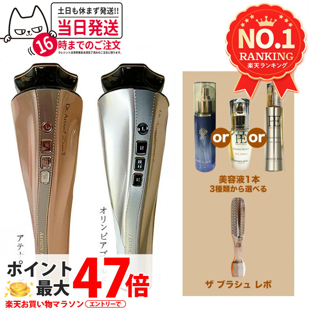 楽天市場】美顔器 ドクターアリーヴォ zeusⅱの通販