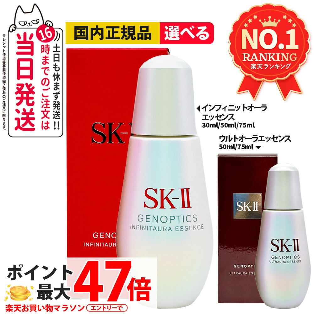 楽天市場】sk2 スキンパワーエッセンス 75mlの通販