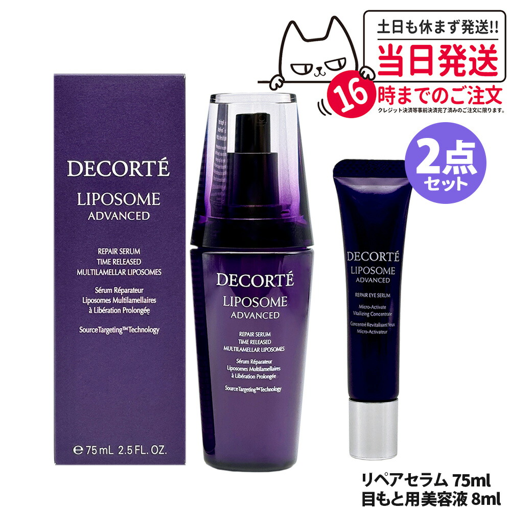 楽天市場】【国内正規品】コスメデコルテ リポソーム アドバンスト