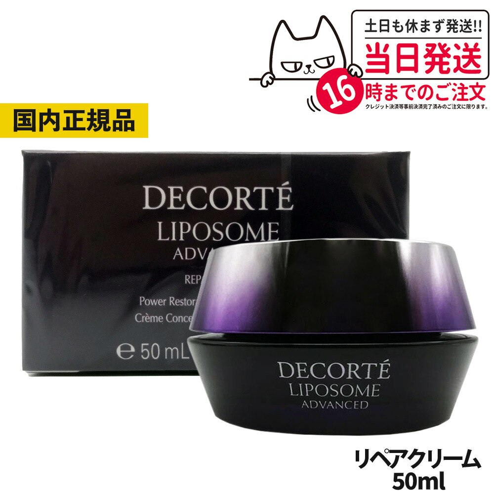 楽天市場】【国内正規品】コスメデコルテ リポソーム アドバンスト