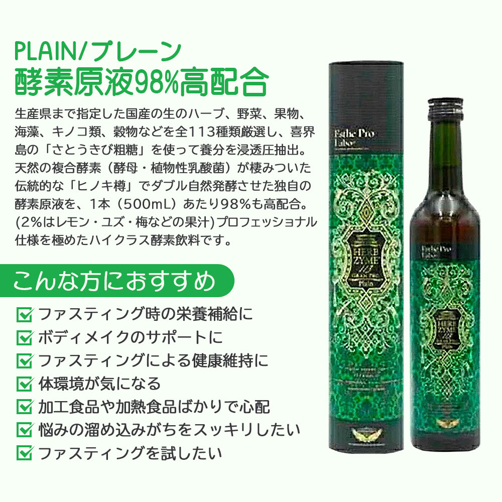 楽天市場】【2本セット 選べる】エステプロラボ ハーブザイム 113