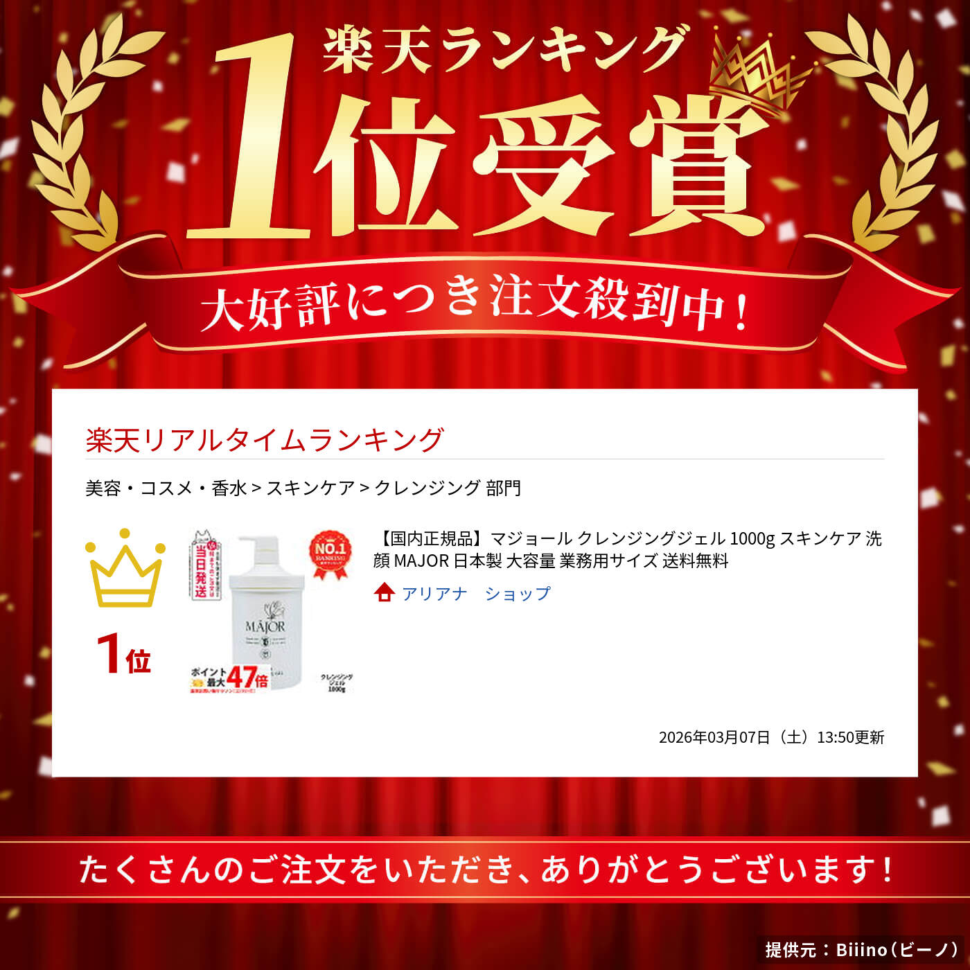 楽天市場】【国内正規品】マジョール クレンジングジェル 1000g