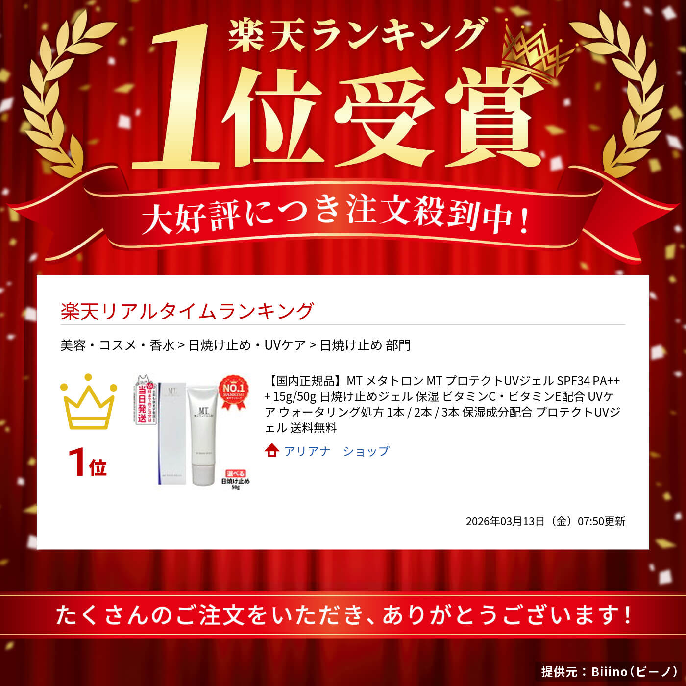 楽天市場】【国内正規品】MT メタトロン MT プロテクトUVジェル SPF34