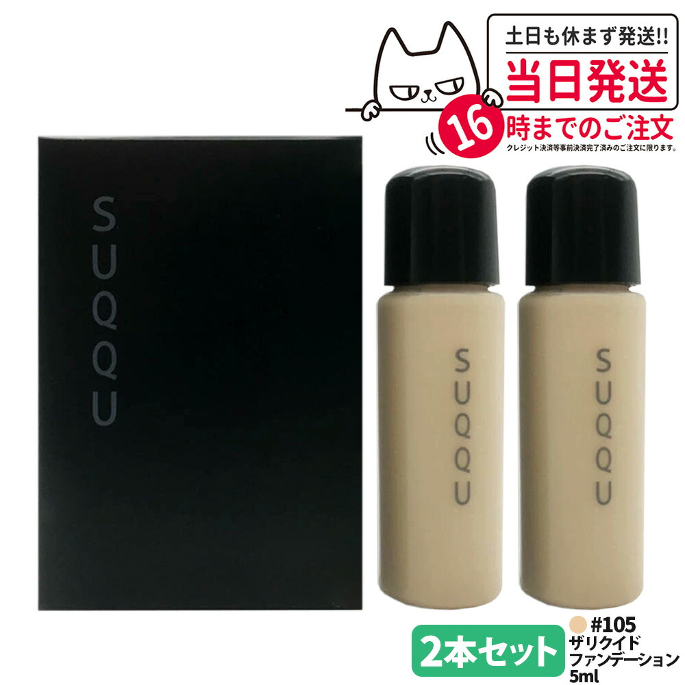 楽天市場】【選べる お試しサンプル】SUQQU スック ザ リクイド
