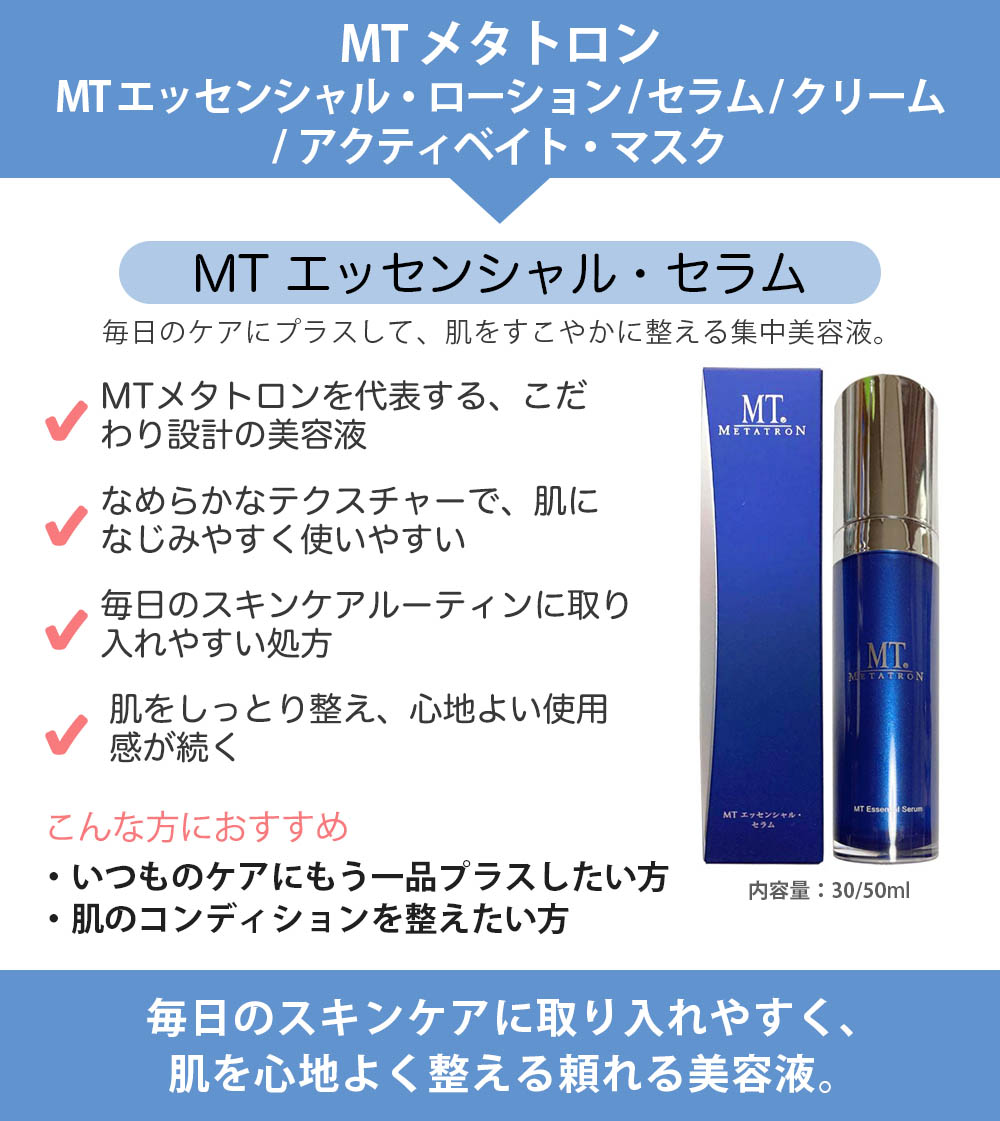 楽天市場】【国内正規品】MT メタトロン エッセンシャルセラム 30mL